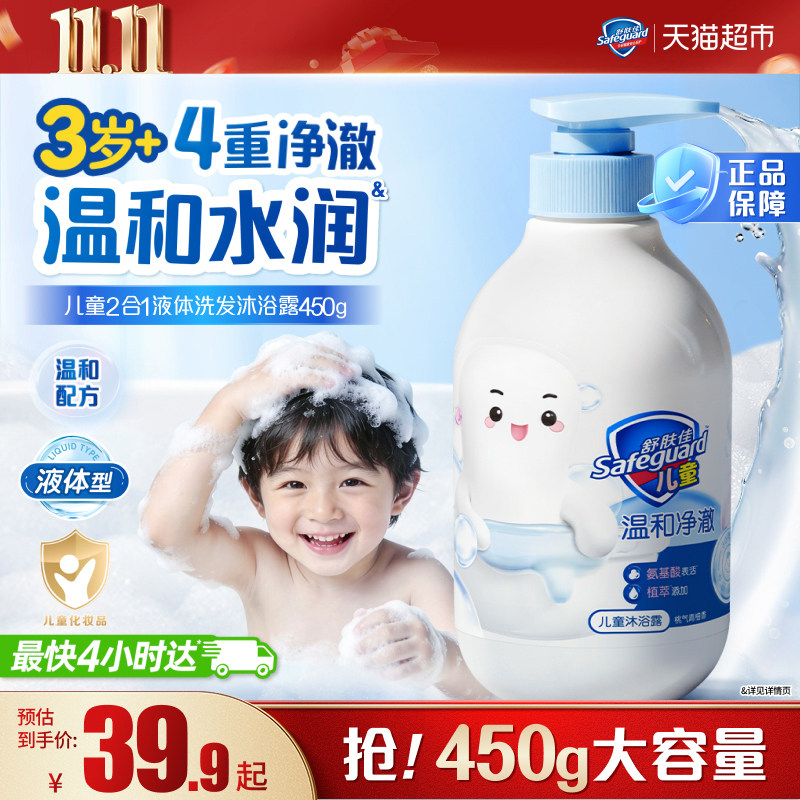 舒肤佳儿童二合一泡泡沐浴露