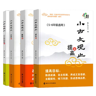 小古文观止基础篇启蒙提高篇小升初衔接一二三四五六年级课外读物