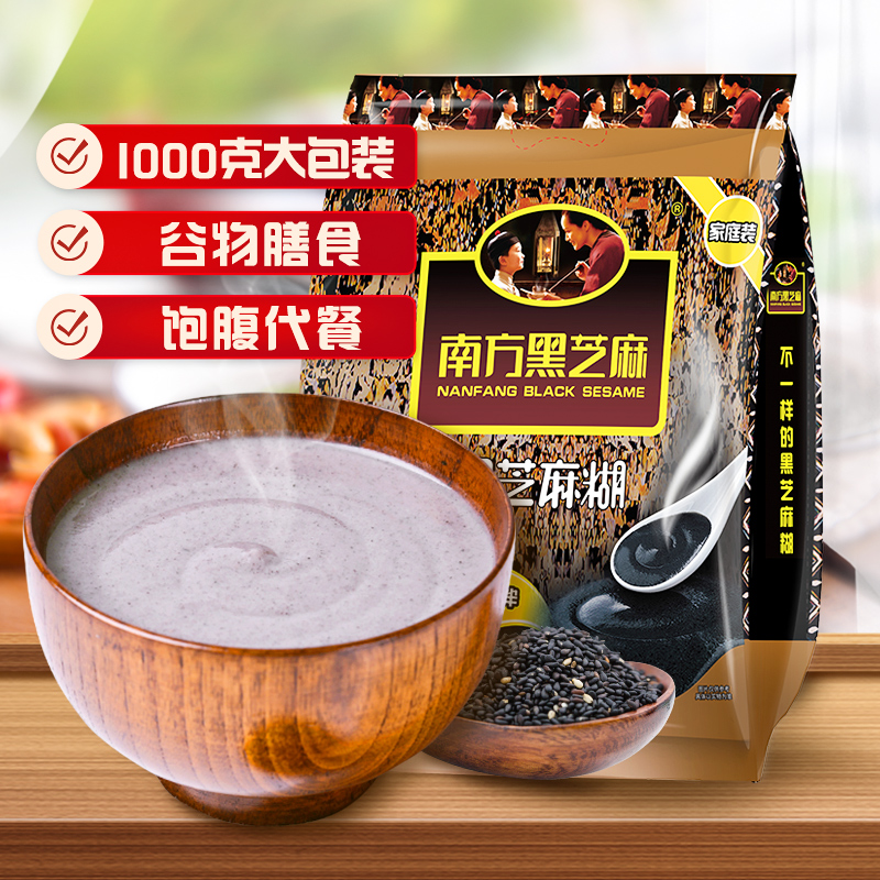 南方黑芝麻原味芝麻糊营养代餐