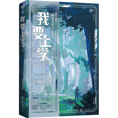 我要上学红刺北完结小说