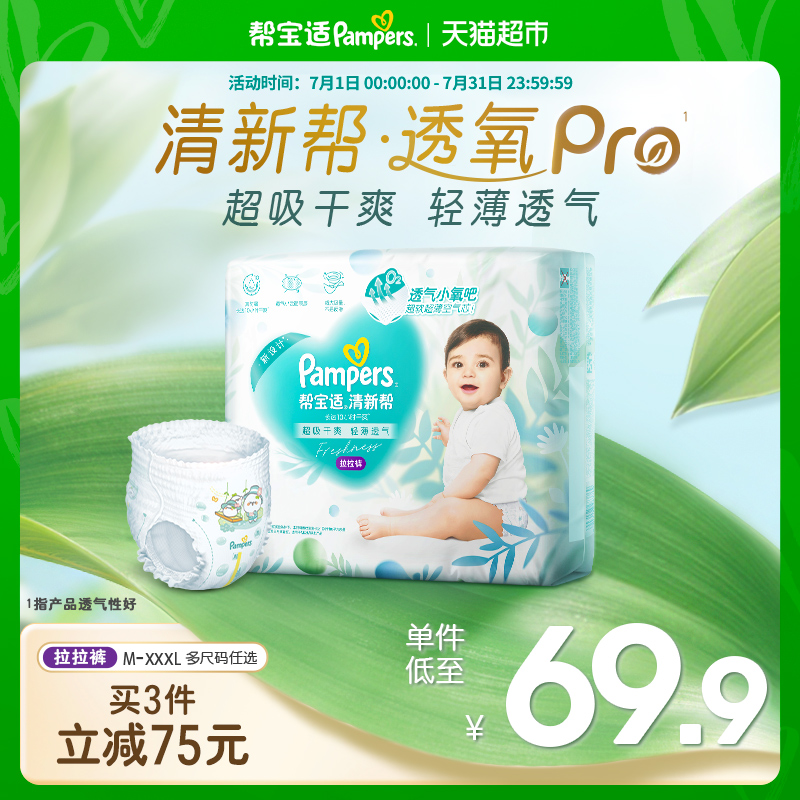 帮宝适超薄透气纸尿裤