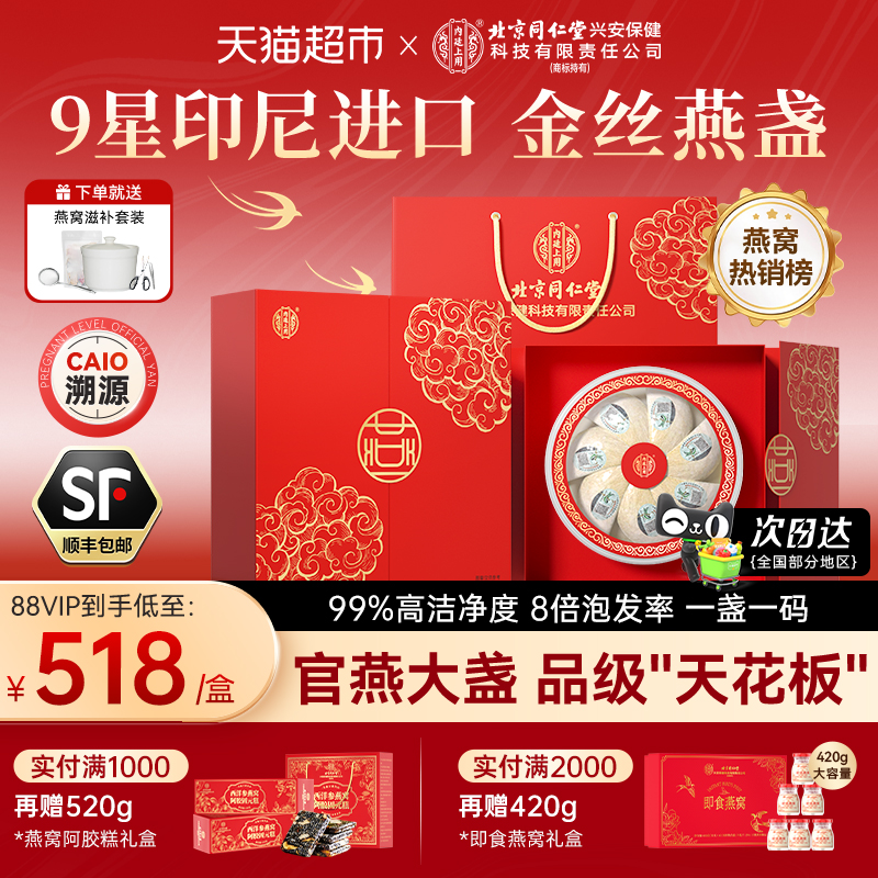 燕窝礼盒印度尼西亚溯源金丝燕窝干盏节日实用送礼品即食孕妇燕盏