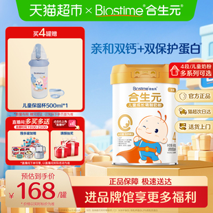 贝塔星4段 合生元 派星4段 蓝罐 大灌篮3岁以上 儿童奶粉金罐