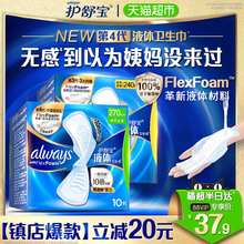 护舒宝液体卫生巾日用夜用组合多规格可选超薄透气姨妈巾官方正品