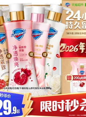 舒肤佳红石榴山茶花沐浴露持久留香乌木玫瑰果酸沐浴乳液男女士