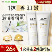 官方正品 OLAY玉兰油烟酰胺身体乳补水滋润肤保湿 秋冬男女士旅行装