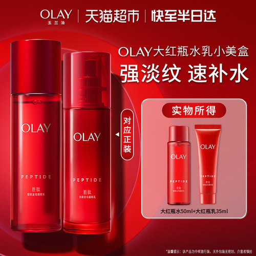 OLAY玉兰油大红瓶水乳小美盒