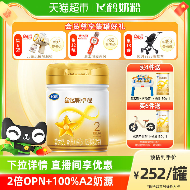 飞鹤星飞帆卓耀A2奶源2段6-12个月较大婴儿配方奶粉听装750g*1听使用感如何?