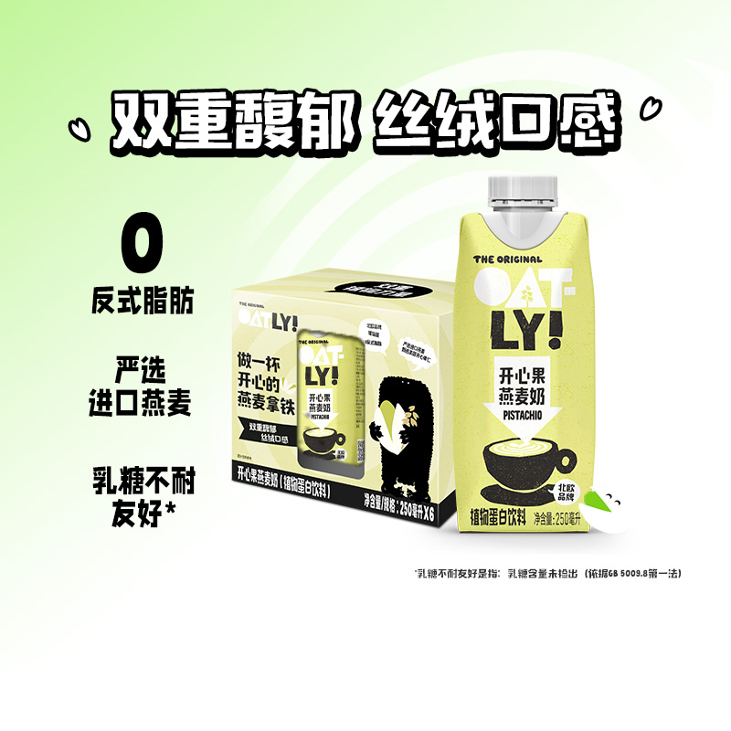 OATLY开心果燕麦奶250ml×6瓶