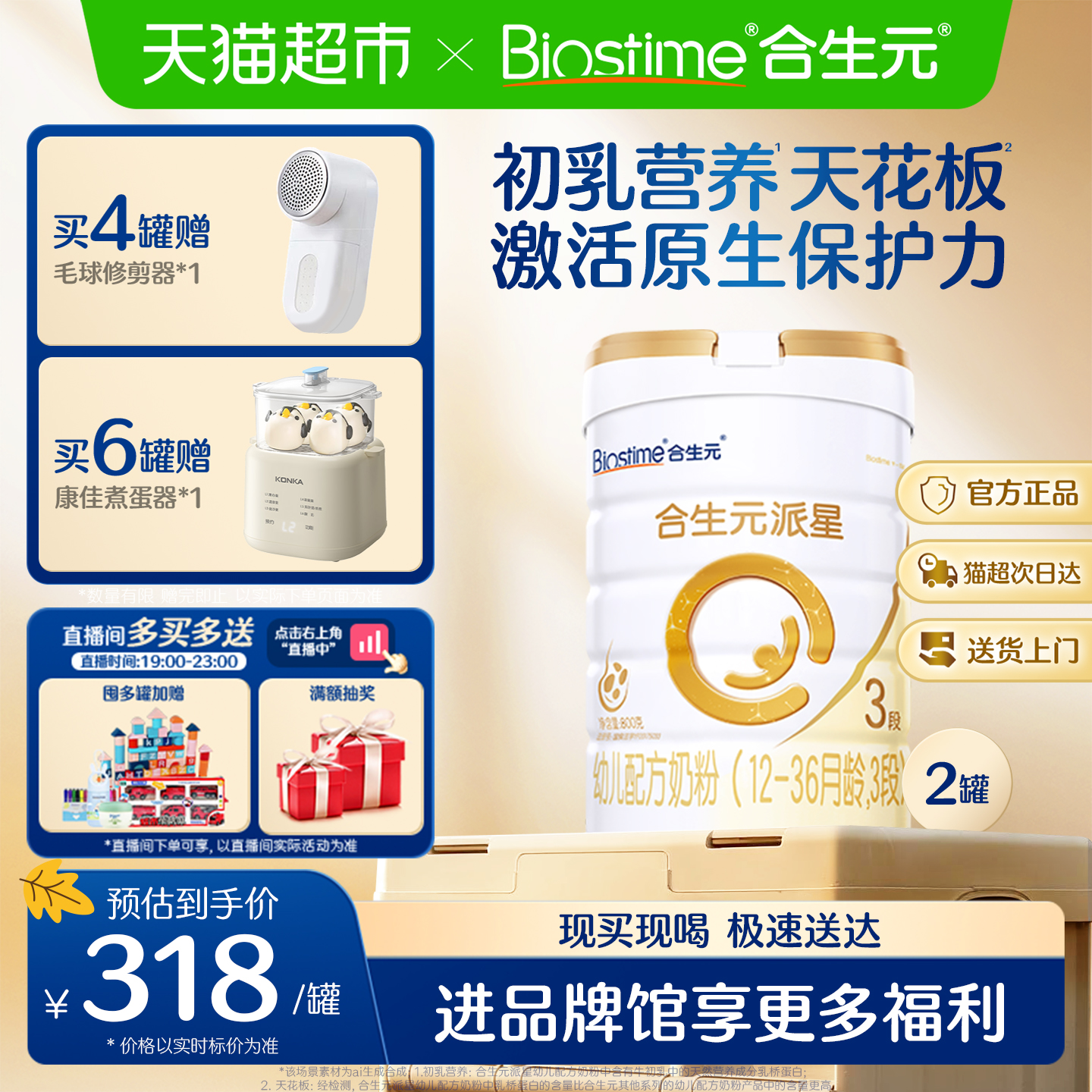 合生元派星3段800g*2幼儿奶粉