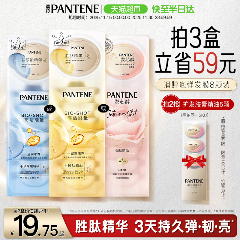 潘婷胜肽玻尿酸泡弹修护滋养发膜