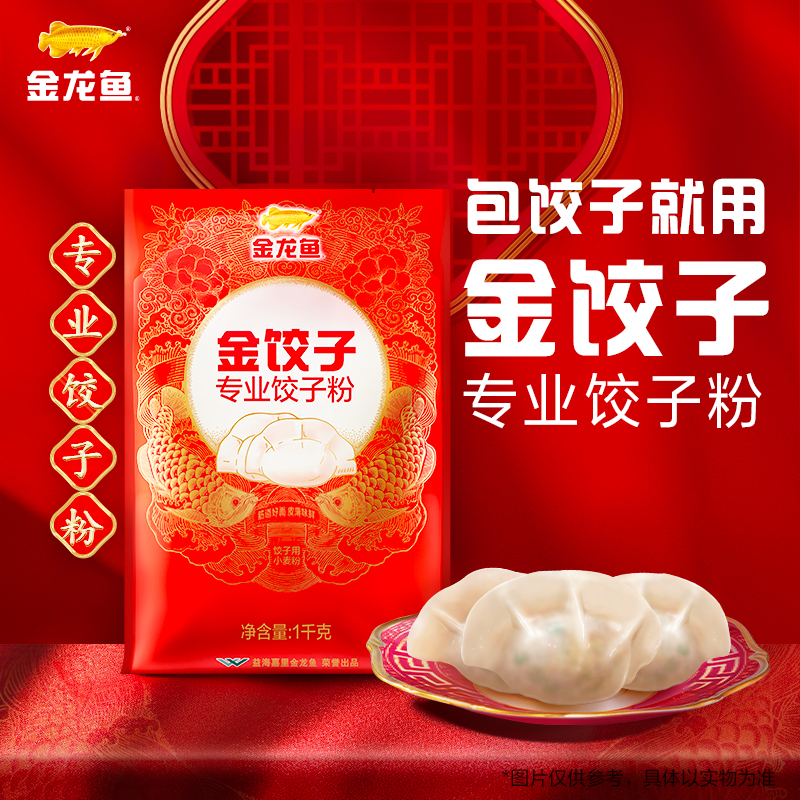 金龙鱼饺子专用面粉1kg×4袋