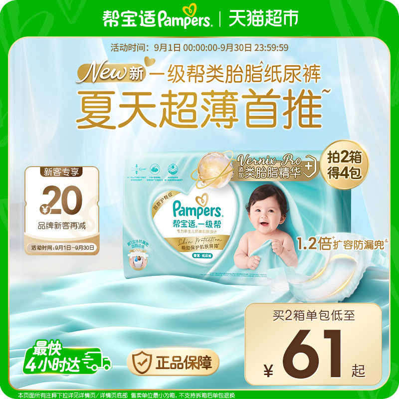【类胎脂】箱装新帮宝适一级帮纸尿裤夏天超薄新生儿NB-4XL尿不湿