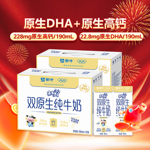 蒙牛未来星双原生儿童纯牛奶190ml×12盒×2箱