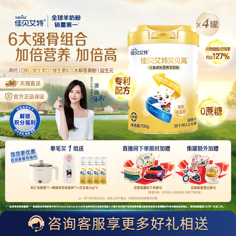 佳贝艾特儿童成长奶粉