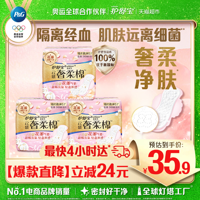 护舒宝奢柔气垫卫生巾日用