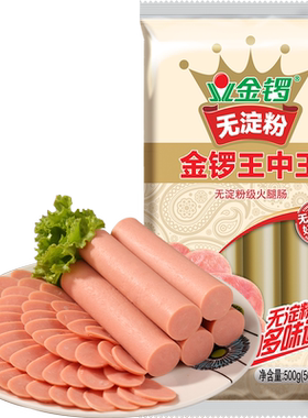 金锣无淀粉王中王火腿肠