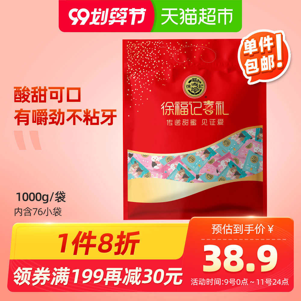 徐福记橡皮糖果汁qq糖软糖1kg儿童糖果结婚散装喜糖婚庆糖零食