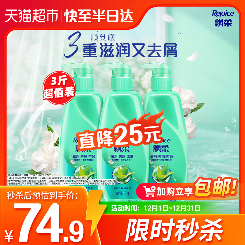 飘柔滋润去屑洗发水