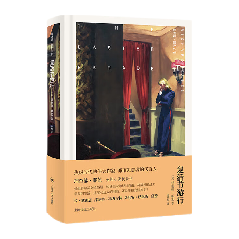 复活节游行理查德·耶茨