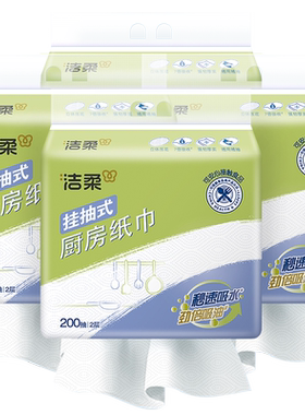 洁柔厨房抽纸无痕挂钩吸水吸油