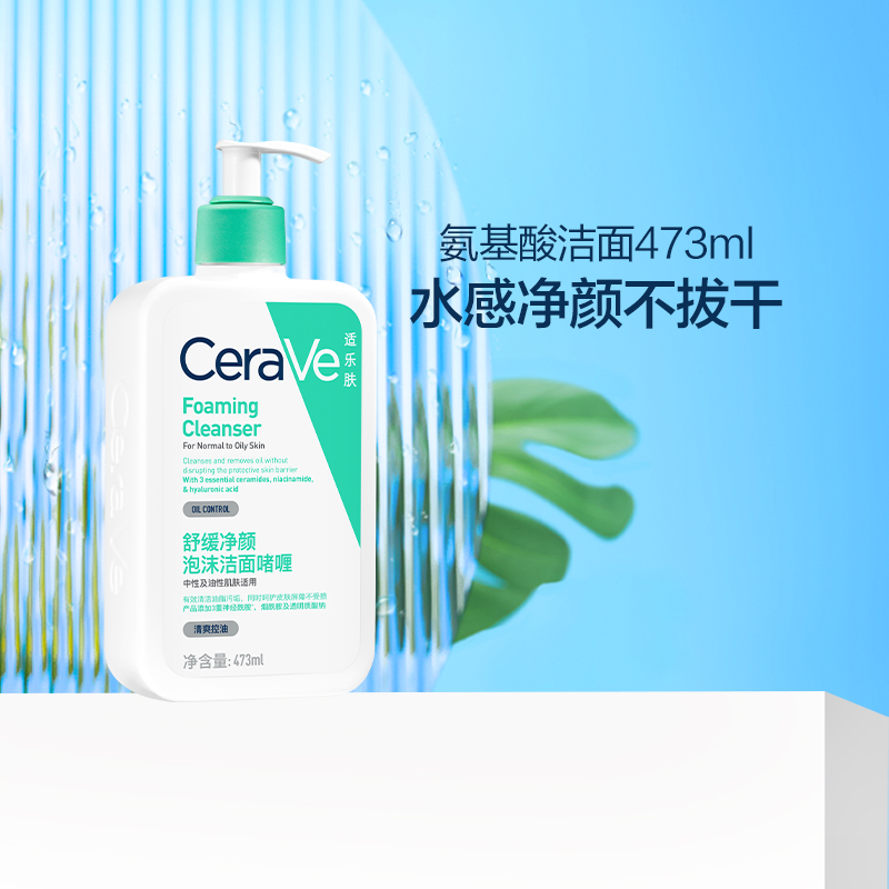 适乐肤净颜舒缓肌肤洁面产品