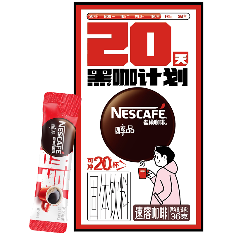 雀巢咖啡醇品美式速溶黑咖啡1.8g*20杯速溶即溶咖啡