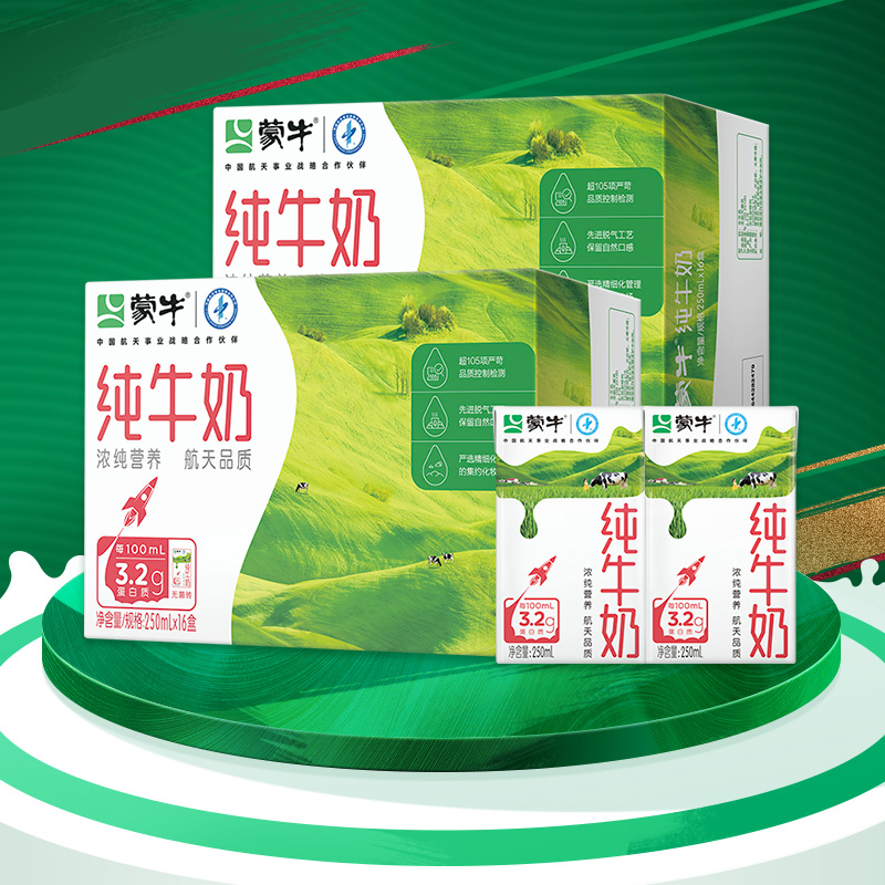蒙牛纯牛奶250ml*16包*2箱