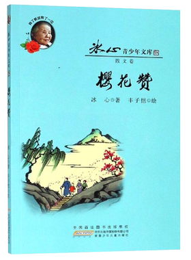 樱花赞冰心