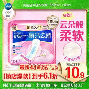 护舒宝瞬洁云感棉卫生巾加长日用284mm 超薄透气干爽姨妈巾