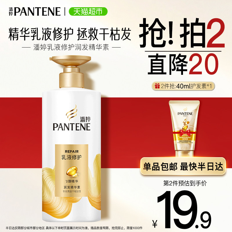 潘婷护发素PRO-V乳液修护润发精华素500g修护干枯发改善染烫毛躁