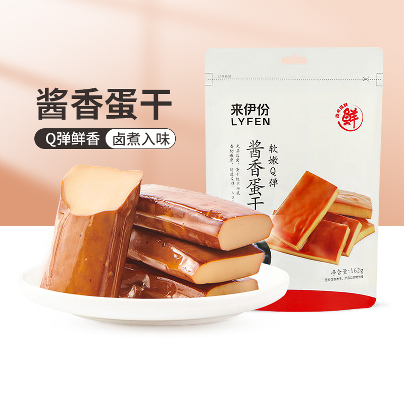 来伊份酱香蛋干鸡蛋干蛋制品下午茶办公室酱香味鸡蛋干零食