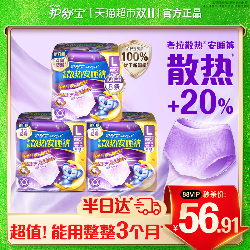 【密封好干净】护舒宝散热安睡安心裤L/XL多尺码裤型卫生巾姨妈巾