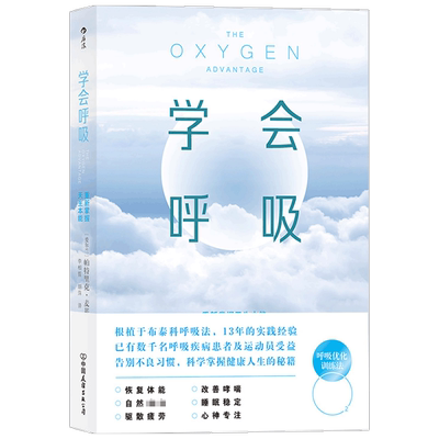 学会呼吸重新掌握天生本能生活
