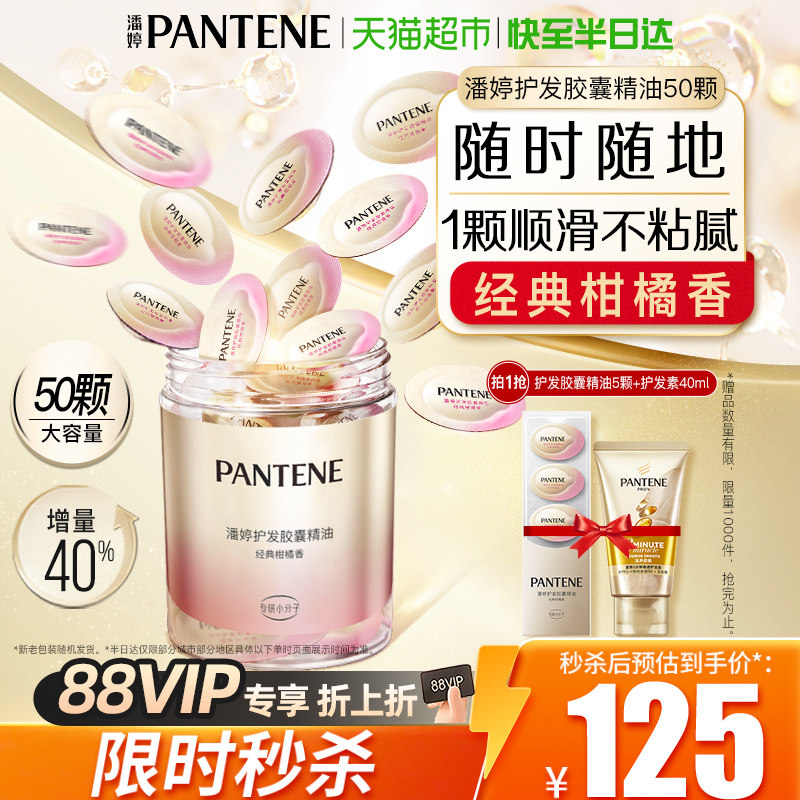 潘婷泡弹胶囊精油免洗提亮柔顺染烫受损修护补水提亮