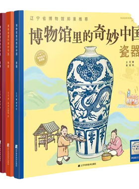 博物馆里的奇妙中国4册青铜器