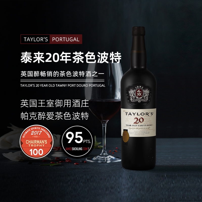 Taylor's Port泰来二十年茶色钵酒葡萄牙原瓶进口红酒750ml*1瓶