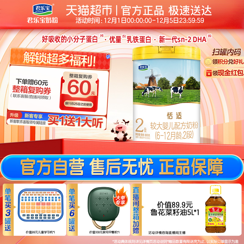 君乐宝恬适配方牛奶粉