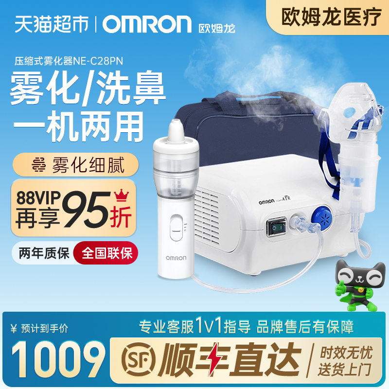 Omron/欧姆龙28PN升级雾化洗鼻款