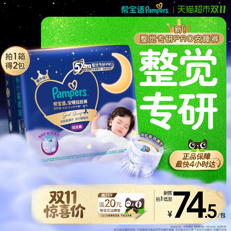 【整觉王者】箱装帮宝适安睡拉拉裤超薄透气L-4XL尿不湿 箱马上实拍商品图