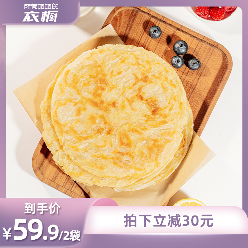 【所有姐姐的衣橱】小黄象黄油手抓饼早餐面饼皮饼酥皮速食手抓饼