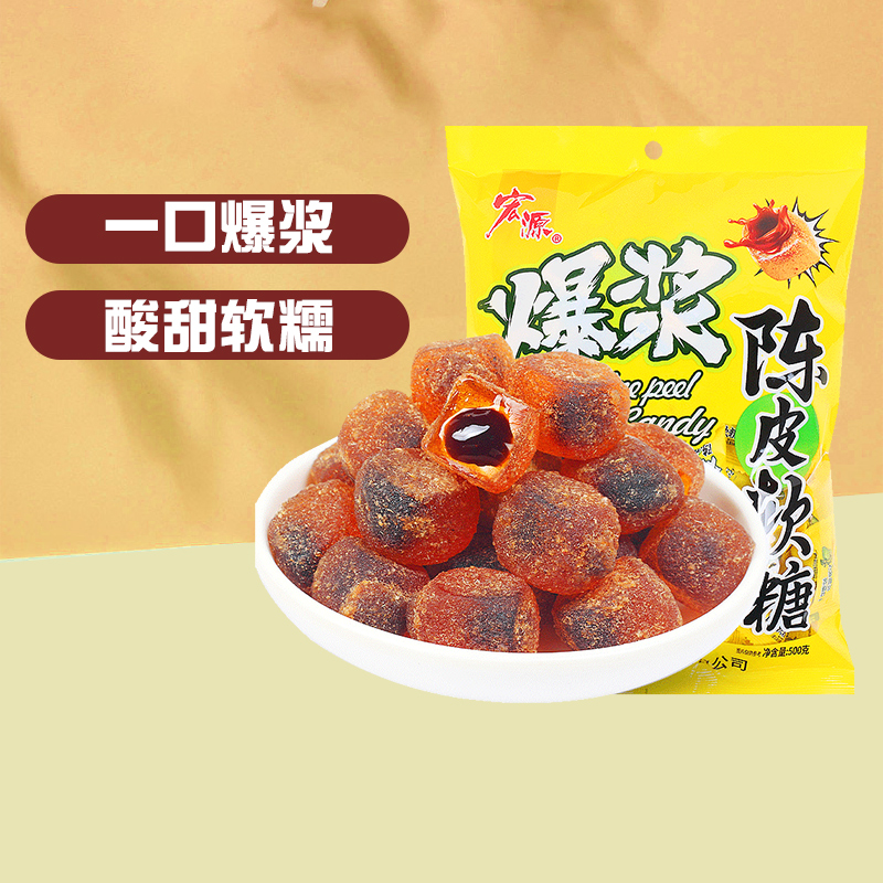 宏源爆浆陈皮软糖果招待