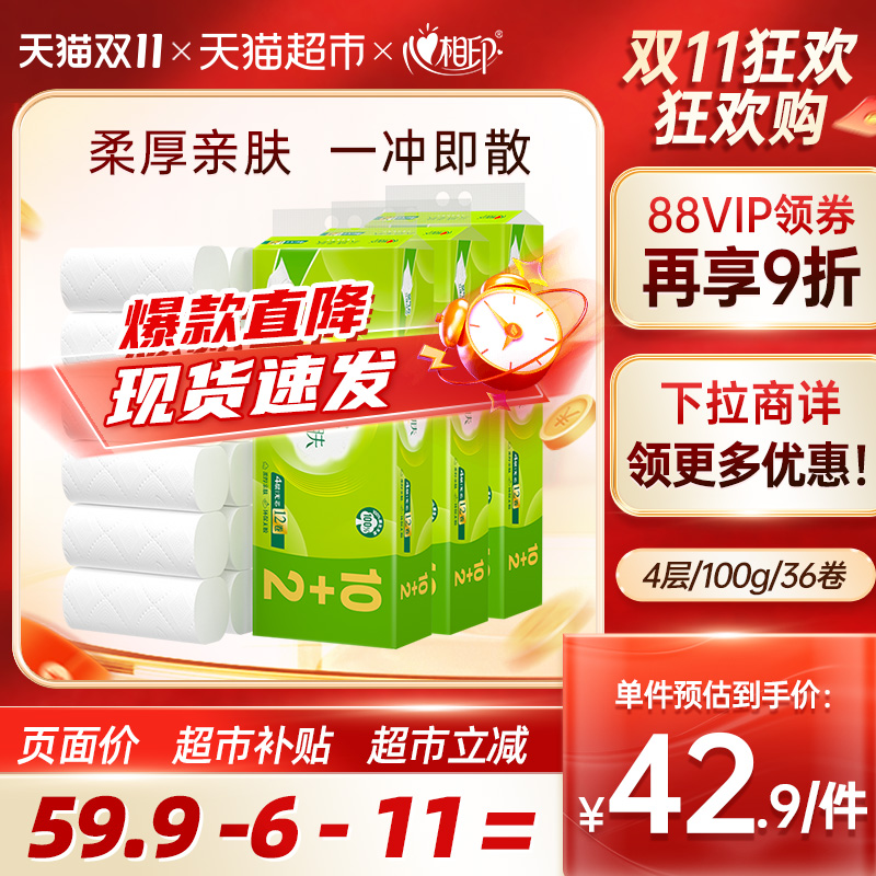 心相印云感100g36卷卫生纸