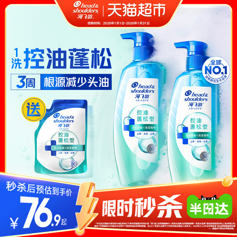 【王鹤棣同款】海飞丝洗发水露控油蓬松头皮护理去屑柔顺洗头膏