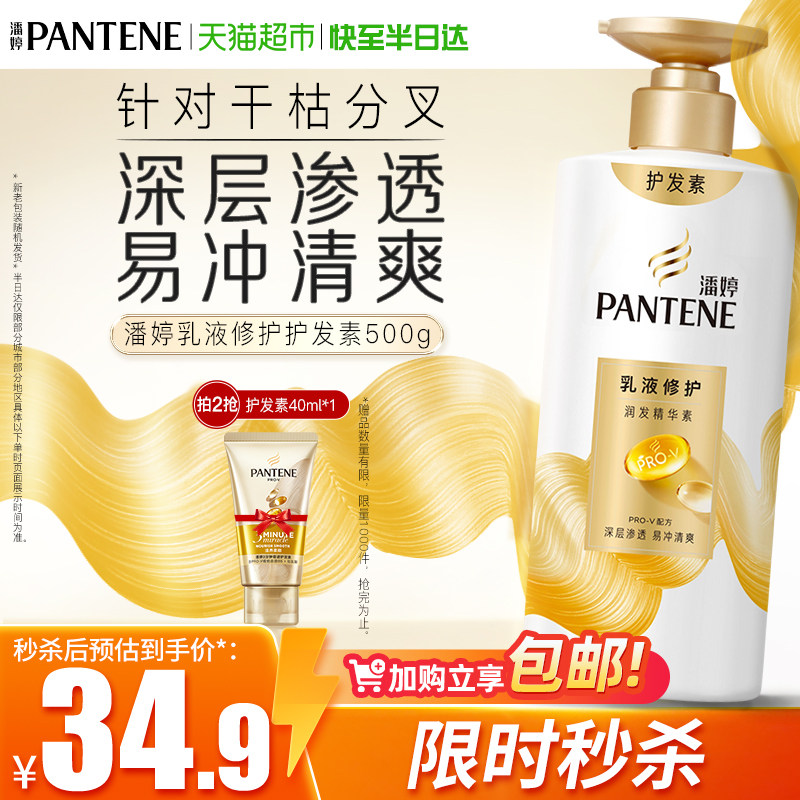 潘婷护发素PRO-V乳液修护润发精华素修护干枯发改善染烫毛躁