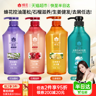 蜂花洗发水控油蓬松舒缓止痒净爽保湿 滋润清洁留香男女洗发水露膏