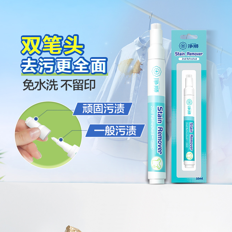 包邮净狮免洗去渍笔便携