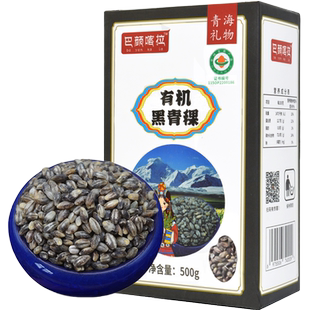 巴颜喀拉青海有机黑青稞米缓升糖杂粮米500g低脂粗粮糖友主食糙米