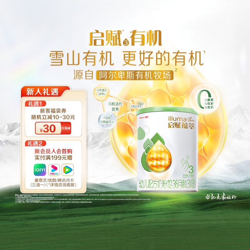 惠氏启赋婴儿奶粉有机3段1-3岁350g三重权威有机认证
