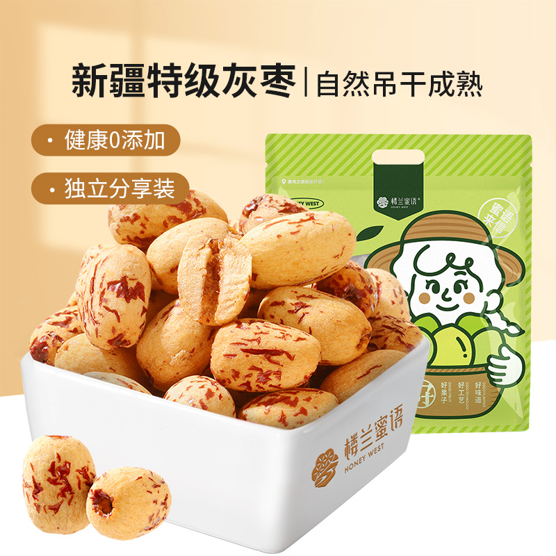 楼兰蜜语去皮去核新疆灰枣脱皮无核煲汤煮粥红枣免洗即食零食